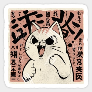 Fury of the Menacing Cat Sticker